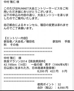 奈良マラソン