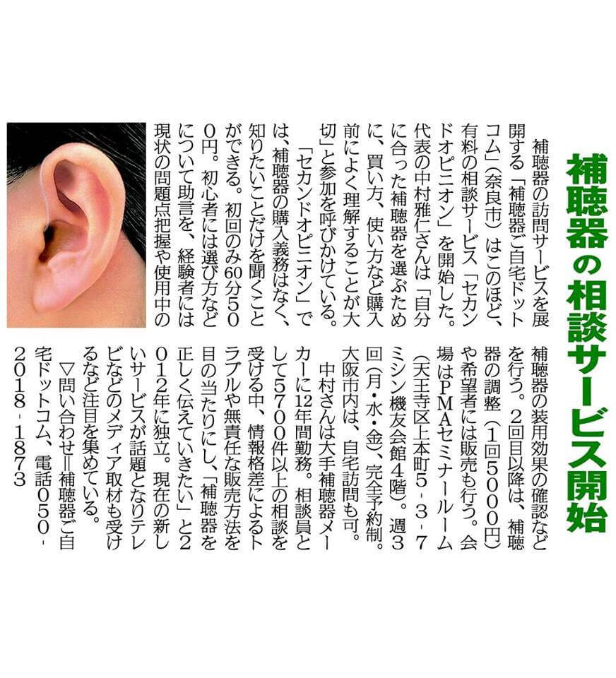 大阪上本町周辺の情報紙「うえまち」に当店「 補聴器ご自宅.com 」記事が掲載されました。