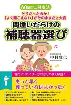 今週金曜日、6/6は「補聴器の日」です。大阪からもＰＲ！